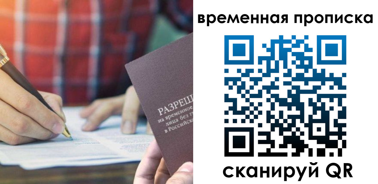 временная регистрация законно в Шлиссельбурге