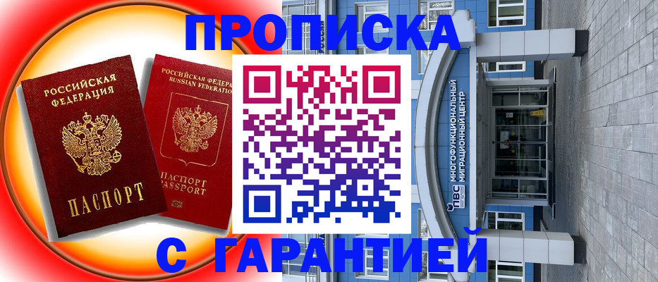 временная регистрация 2025 в Шлиссельбурге